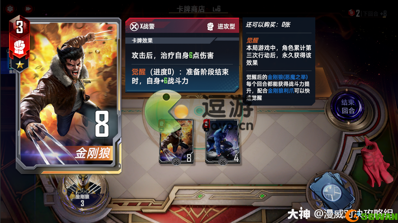 漫威对决金刚狼英雄试炼失控的天神怎么过