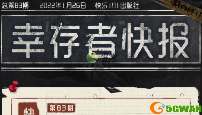 明日之后1月27号更新内容预览