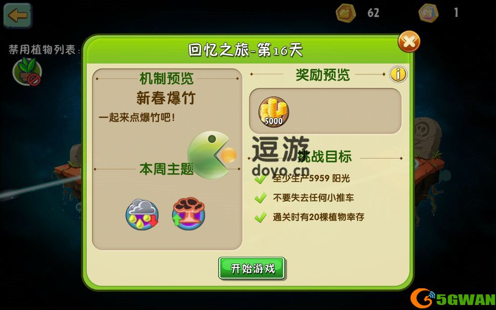 植物大战僵尸2回忆之旅第16天怎么打