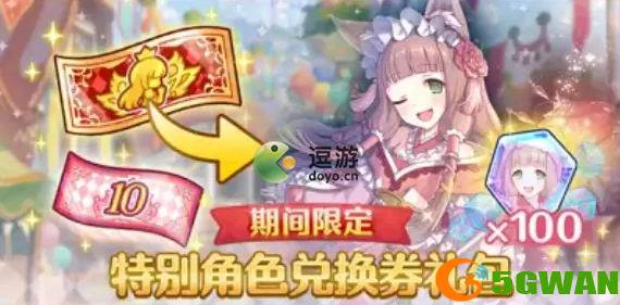 公主连结超得礼包是什么