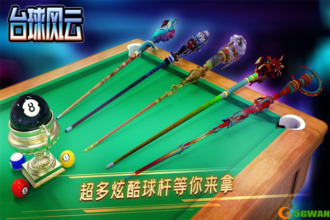台球风云什么时候出 公测上线时间预告