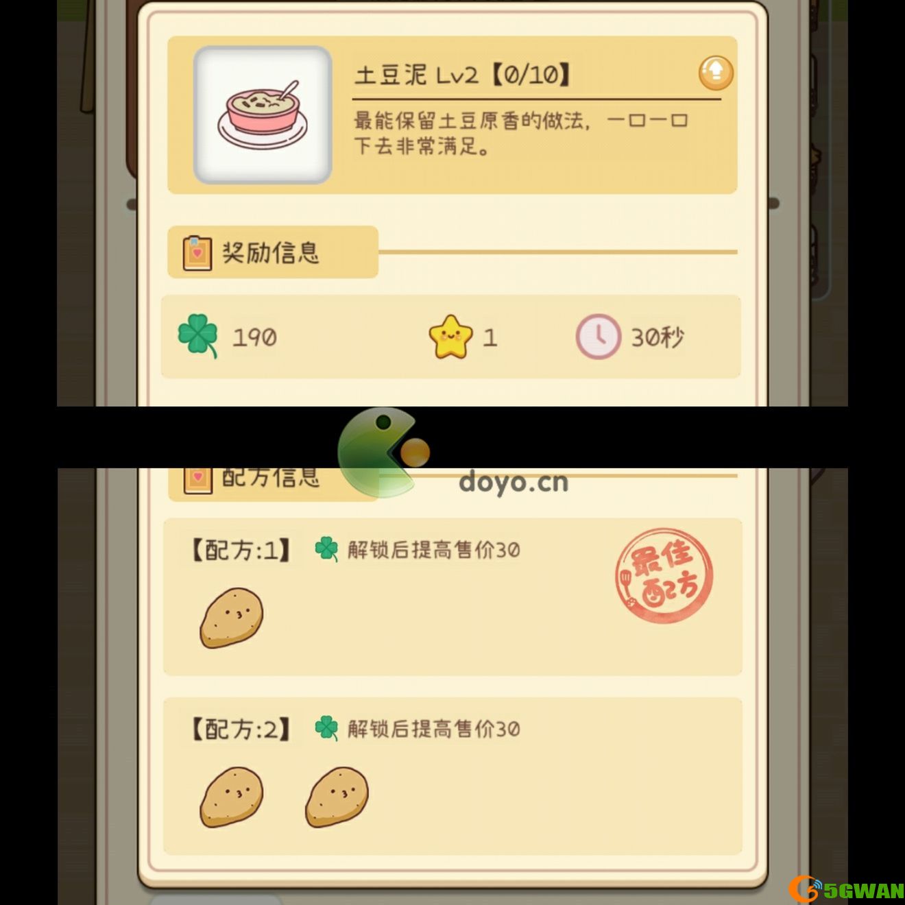 元气动森蔬菜园1级菜谱分享