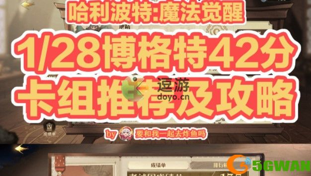 哈利波特魔法觉醒考试周博格特特级满分攻略