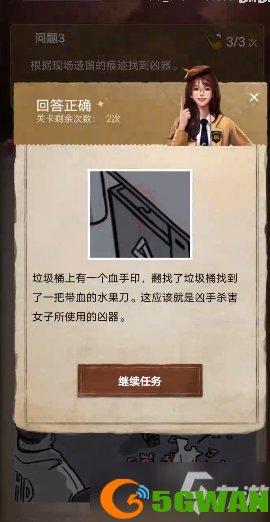 《赏金侦探》妙龄少女死亡事件攻略答案