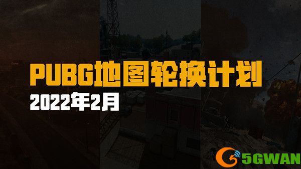 绝地求生2.9更新了什么？PUBG2022年2月9日更新公告[多图]图片2