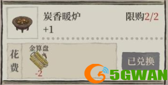 江南百景图炭香暖炉有什么用？炭香暖炉作用介绍[多图]图片1