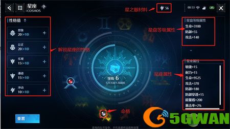 诺亚之心星座怎么解锁