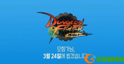dnf手游韩服什么时候公测