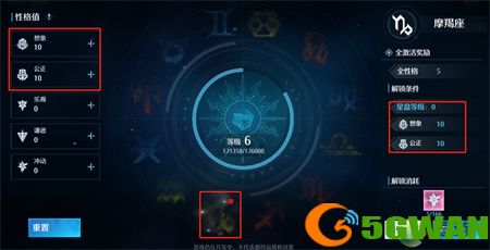 诺亚之心星座怎么解锁