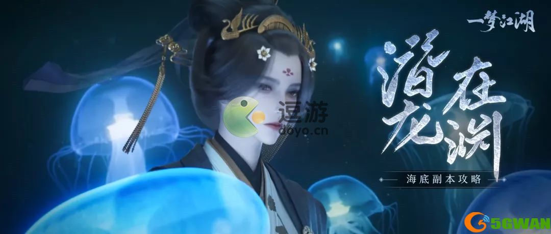 一梦江湖潜龙在渊玩法技巧分享