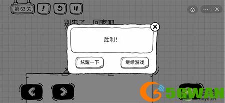 茶叶蛋大冒险第63关攻略图文介绍