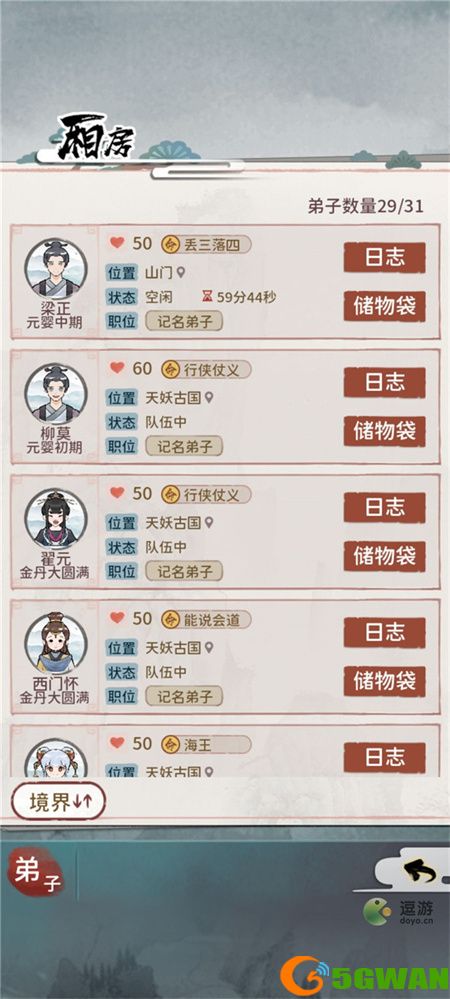 我的门派全流程攻略指南