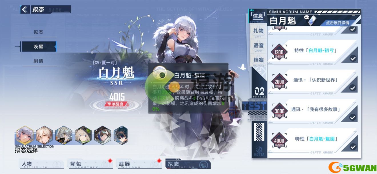 幻塔白月魁拟态唤醒特性分析