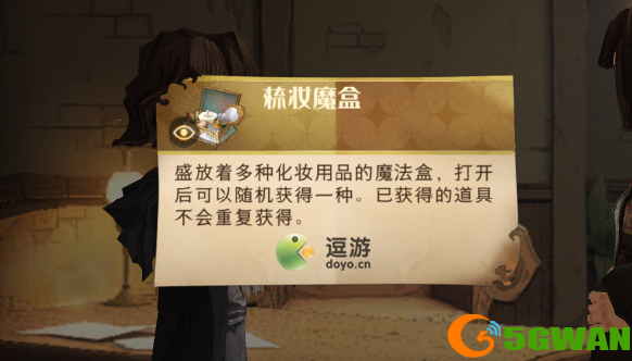 哈利波特魔法觉醒梳妆魔盒作用及获取方式解析