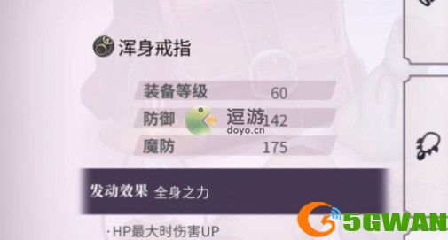 另一个伊甸浑身戒指怎么制作
