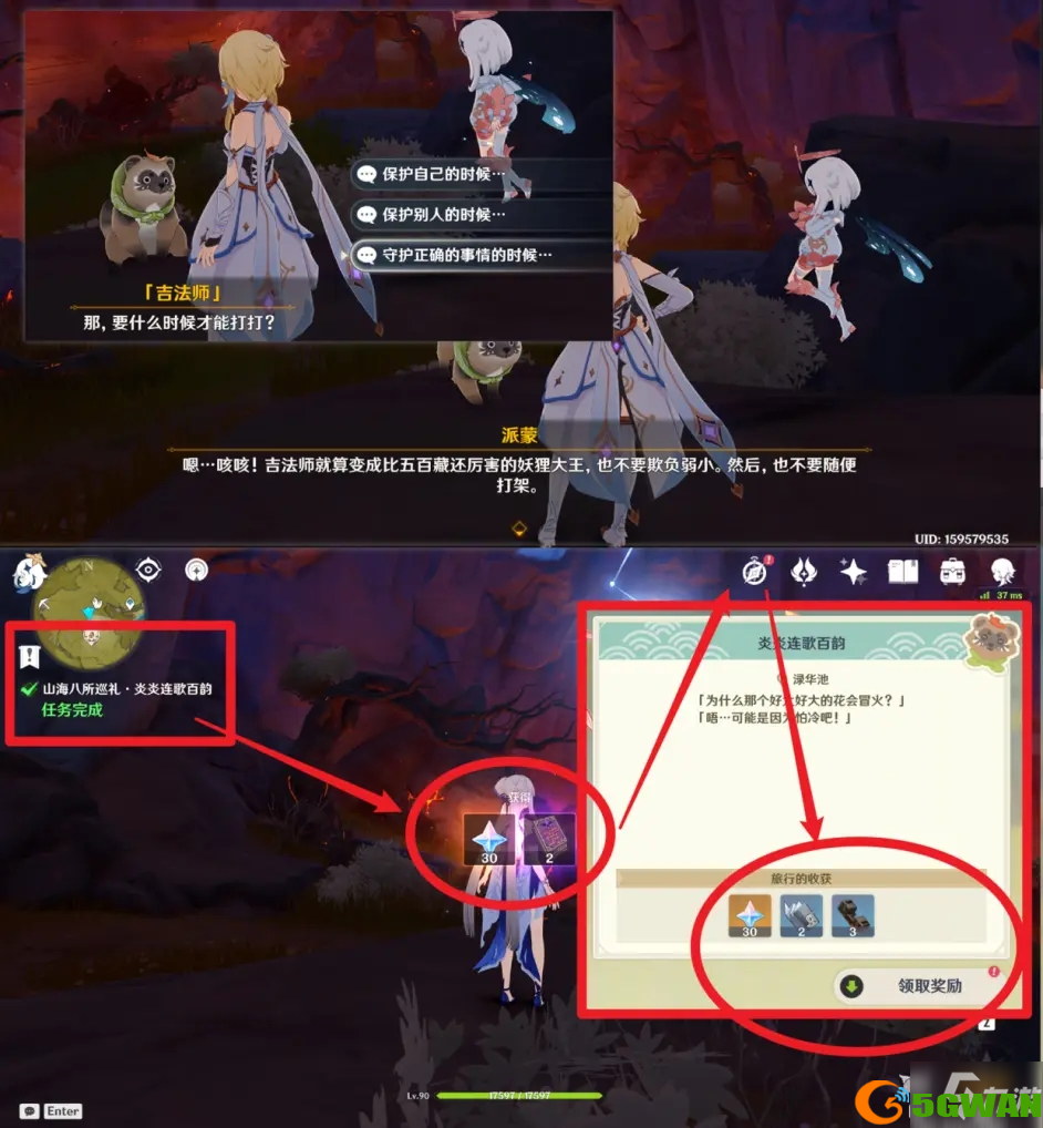 原神炎炎连歌百韵任务攻略 吉法师位置分享