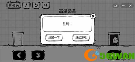 茶叶蛋大冒险第61关攻略图文介绍
