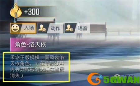 和平精英洛天依语音包获得方法