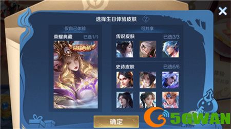 王者荣耀生日设置成当天有福利吗