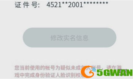 王者荣耀账号疑似未成年怎么解决