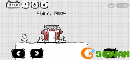 茶叶蛋大冒险第63关攻略图文介绍
