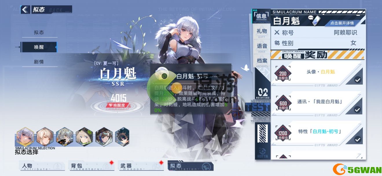 幻塔白月魁拟态唤醒特性分析