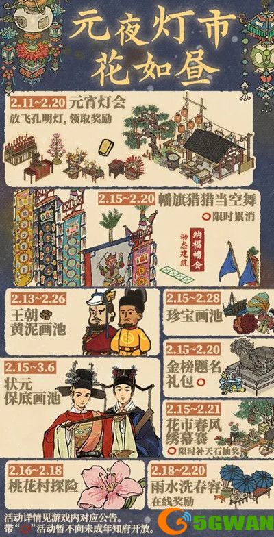 江南百景图2022元宵节活动大全 2022元宵灯会活动介绍[多图]图片2
