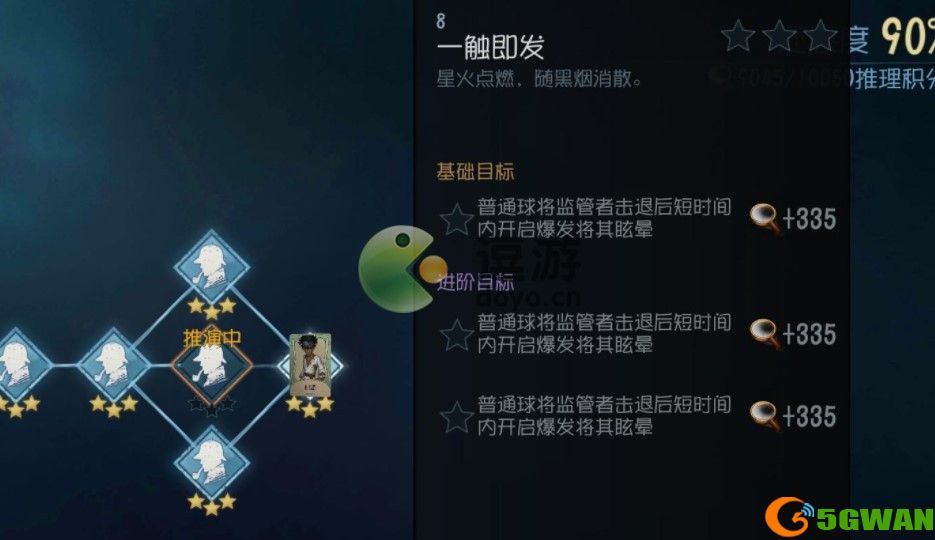 第五人格一触即发任务完成技巧