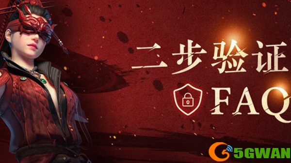 永劫无间二步验证怎么弄？二步验证使用攻略[多图]图片1
