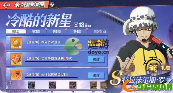 航海王热血航线冷酷的新星活动<a href=http://www.5gwan.net/gonglue/ target=_blank class=infotextkey>攻略</a>