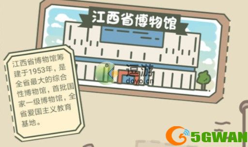 旅行青蛙中国之旅江西博物馆玩法<a href=http://www.5gwan.net/gonglue/ target=_blank class=infotextkey>攻略</a>