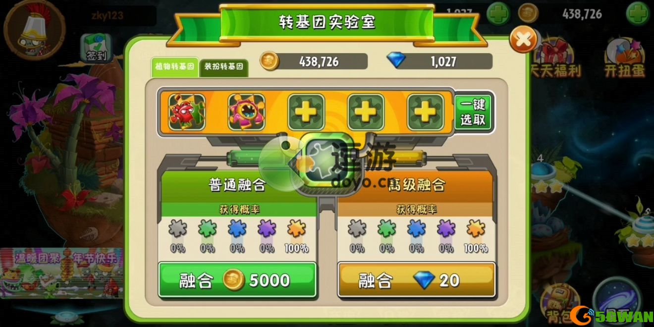 植物大战僵尸2转基因推荐