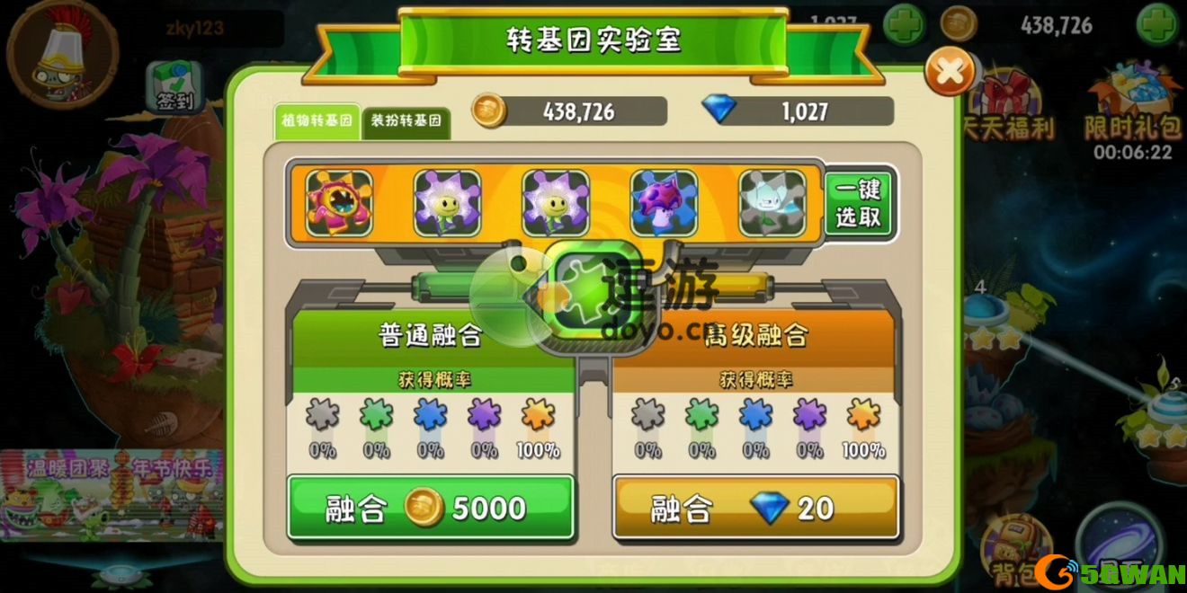 植物大战僵尸2转基因推荐
