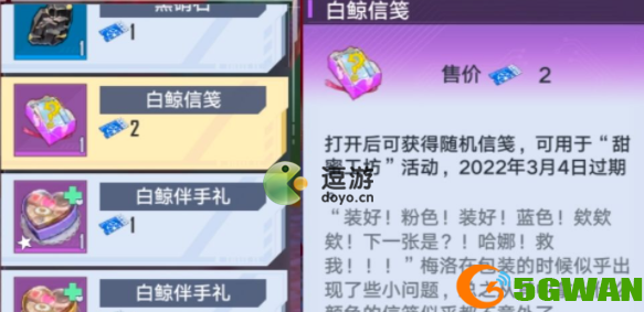 幻塔甜蜜工坊信笺怎么获得