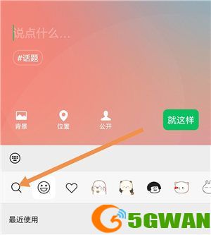 微信冰墩墩状态怎么设置？冰墩墩状态设置方法[多图]图片4