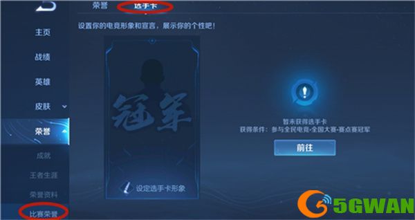 王者荣耀选手卡是永久的吗？全国大赛选手卡介绍[多图]图片2