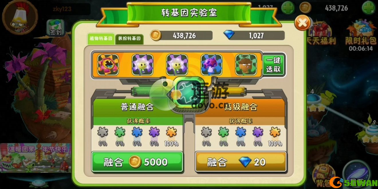 植物大战僵尸2转基因推荐