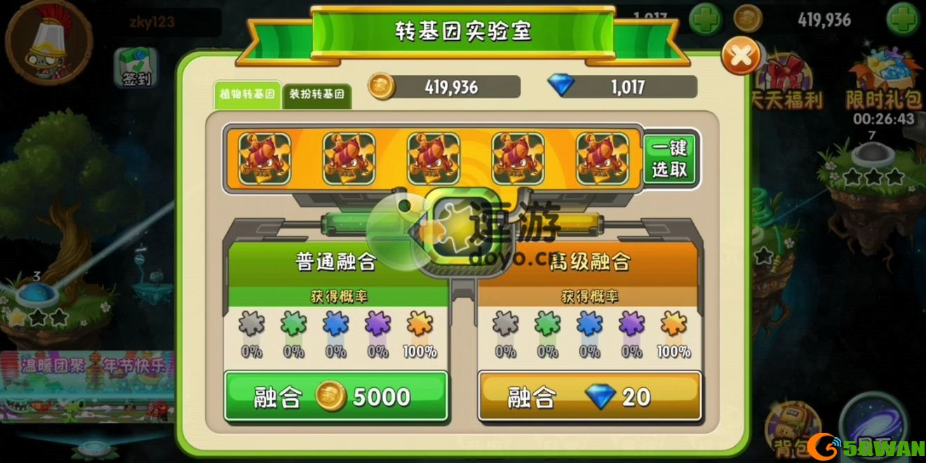 植物大战僵尸2转基因推荐