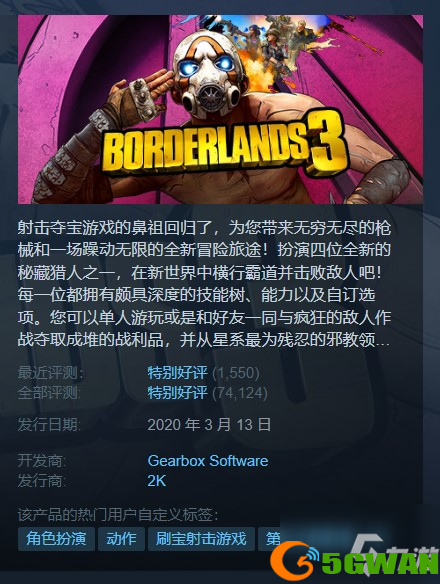 Steam每日特惠：《无主之地3》现价39.8元