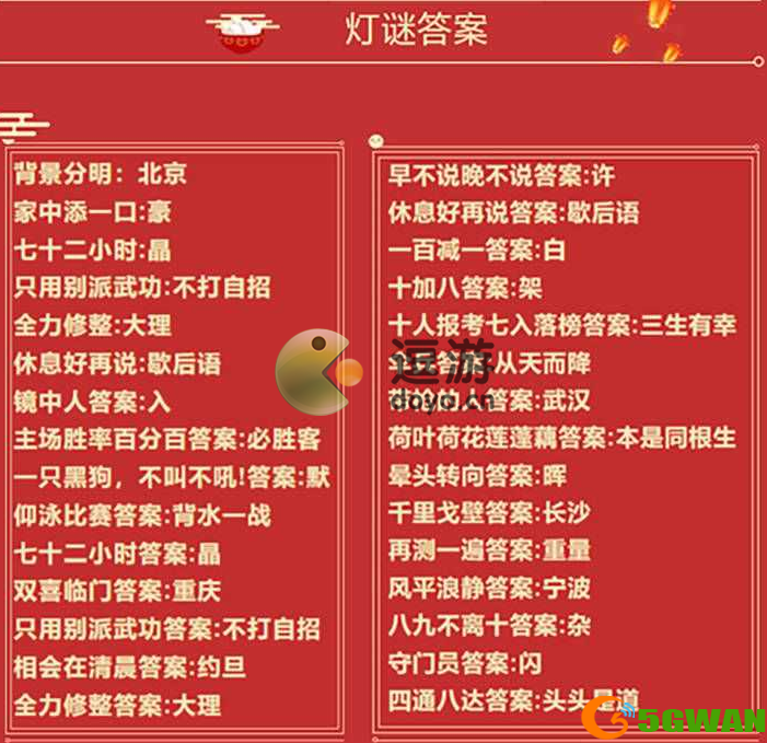 天谕手游2022元宵节猜灯谜答案分享