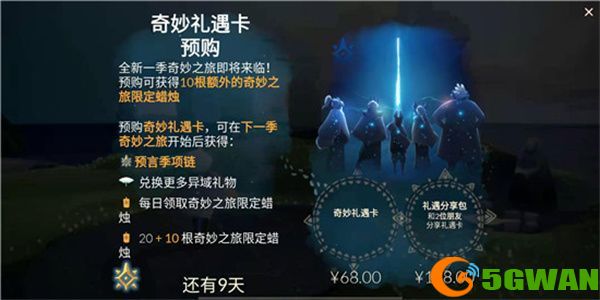 光遇副卡可以留到下个季节吗？副卡使用时间介绍[多图]图片2