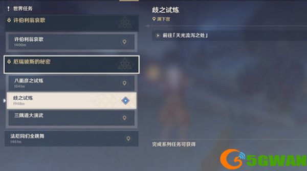 原神厄瑞玻斯的秘密任务怎么做？厄瑞玻斯的秘密任务流程介绍[多图]图片2
