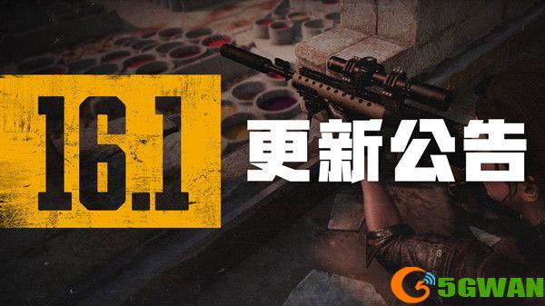 绝地求生2.16更新了什么？2月16日16.1版本更新公告[多图]图片1