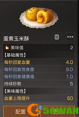 明日之后蛋黄玉米酥怎么做