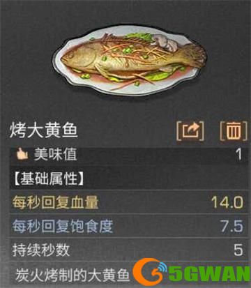 明日之后大黄鱼食谱是什么 烤大黄鱼配方介绍
