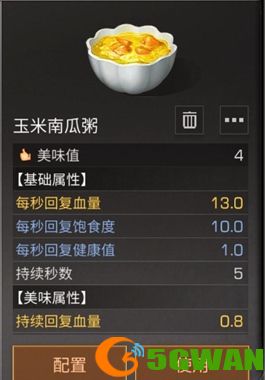 明日之后玉米南瓜粥配方介绍