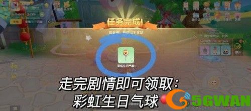 摩尔庄园彩虹姐姐的生日气球怎么获得？彩虹姐姐的生日气球获取攻略[多图]图片2