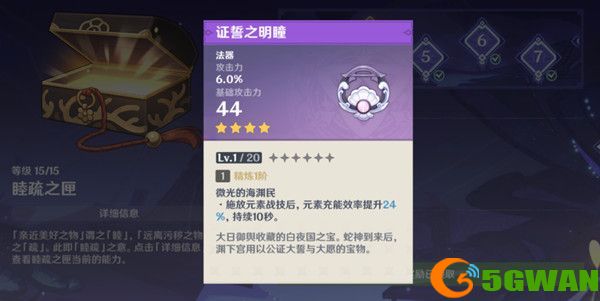 原神明目之油膏有什么用？明目之油膏道具作用介绍[多图]图片2