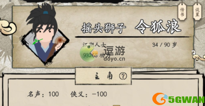 大侠式人生2侠客传令狐浪打法<a href=http://www.5gwan.net/gonglue/ target=_blank class=infotextkey>攻略</a>