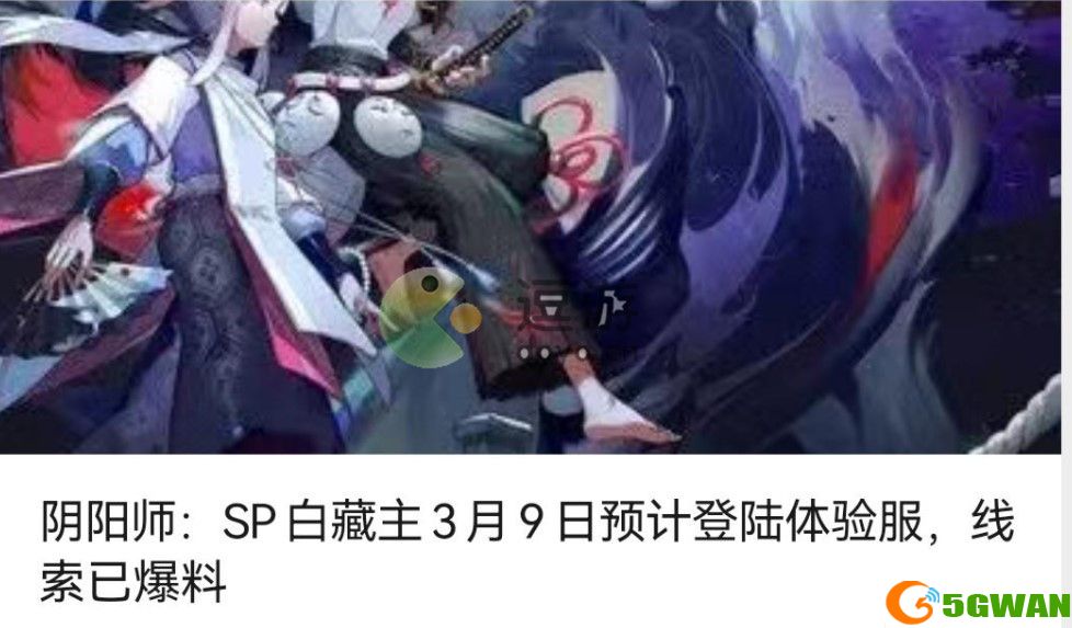 阴阳师念山行新区名称预示哪个式神